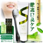スマイルユー歯磨剤 スマイルワン 歯ブラシセット