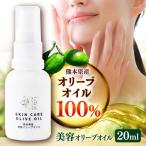 美容 オリーブオイル 20ml