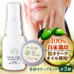美容 オリーブセット オリーブオイル 20ml
