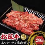 特選A5 松阪牛 職人カットの上ウチハラミ