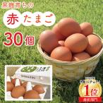 たまご 30個