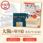 ぬりえセット2│大人のぬりえ 水彩色鉛筆塗り絵セット