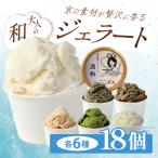 ジェラート 6種