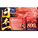 すき焼き 霜降り 800g