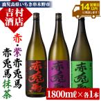 芋焼酎 古酒たなばた 大和桜 天狗櫻 1800ml