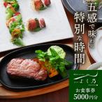 お食事券 1万円分