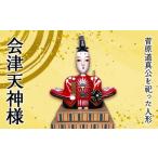 会津天神様 1 体 野沢民芸 置物 縁起物 F4D-1681