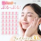 姫ラボ フェイスパック シートマスク 30枚入