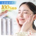 美容 美肌の湯の温泉水配合 玉造キラキラミスト
