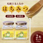 蜂蜜 札幌どまんなか はちみつ