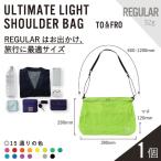 超軽量ショルダーバッグ ULTIMATELIGHT