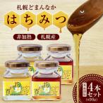 蜂蜜 札幌どまんなか はちみつ