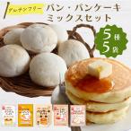 グルテンフリーのパン パンケーキミックスセット
