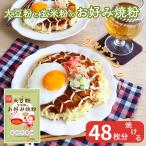 大豆粉と玄米粉のお好み焼粉200g×12