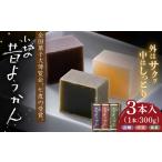 昔ようかん300g×3本詰 有限会社八頭司傳吉本舗