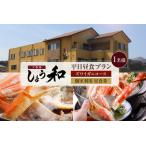 平日昼食プラン ズワイガニコース 個室利用 1名様