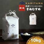 きぬむすめ 令和8年 10kg