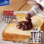 富士山の伏流水を使用した あんこ好きのためのこだわりトー…
