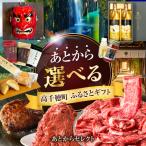 あとからセレクト 8万円 あとから選ぶ 券