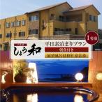平日 素泊まりプラン 朝食付き 展望風呂付和室 1名様