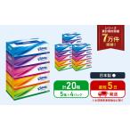 ふるさと納税 ティッシュ クリネックス ティシュー 5箱入×4パック ティッシュペーパー セット 柔らかい 節約 日用品 日用雑貨 消耗品 備蓄 .. 宮城県岩沼市
