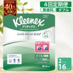 定期便 トイレットペーパー ダブル クリネックス