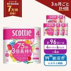 定期便 トイレットペーパー ダブル スコッティ
