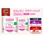 ふるさと納税 トイレットペーパー ダブル 3倍 長持ち 4ロール入×2パック スコッティ フラワーパック 無香料 トイレット ペーパー トイペ セ.. 宮城県岩沼市