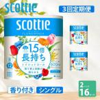 定期便 トイレットペーパー シングル スコッティ