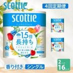 定期便 トイレットペーパー シングル スコッティ