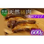 fu.... налог талант . дыра вода производство натуральный . мясо рёбрышки 600g / кабан . мясо Ishikawa префектура дыра вода блок 