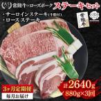 常陸牛サーロインステーキ600g 300g×2枚 +ローズポークロー…