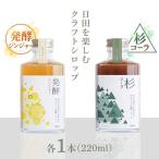 日田杉香るクラフトコーラ 杉コーラ ピリッと生姜とシナモ…