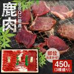 鹿三種盛 焼肉用食べ比べ 2 3人前