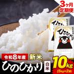 新米 令和8年産 白米 10kg