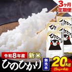 新米 令和8年産 無洗米 20kg