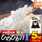 新米 令和8年産 無洗米 5kg
