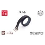 ベルトいたがき牛革革製品ブラックベルト
