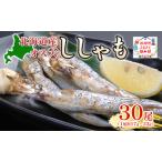 ししゃも魚貝類オス大干物 ししゃも