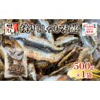 ししゃも焼きししゃも味醂骨なし ししゃも