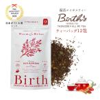 温活ルイボスティー Birth バース 茶葉12包