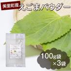 産えごまパウダー