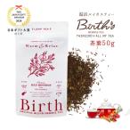温活ルイボスティー Birth バース 茶葉50g