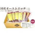 fu.... налог местного производства .... вяленое мясо 3 упаковка & салями 3 упаковка комплект [ местного производства Ostrich мясо ] [No.028] Saitama префектура прекрасный . блок 