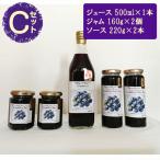 果汁飲料 ブルーベリー Cセット ブルーベリージュース