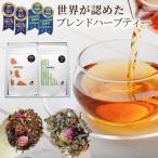 美しの里ハーブティーブレンドセット