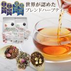 美しの里ハーブティーブレンドセット