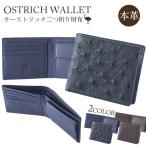 二つ折り財布 ニコチン オーストリッチ革