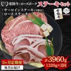 常陸牛サーロインステーキ900g 300g×3枚 +ローズポークロー…