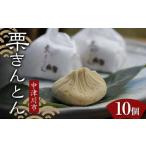 fu.... налог <.... .. Taro > каштан ....10 штук каштан .. каштан .... закуска кондитерские изделия японские сладости десерт конфеты F4N-1778 Gifu префектура средний Цу река город 